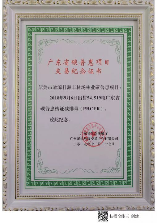 韶关市翁源县源丰林场和国商林海发展有限公