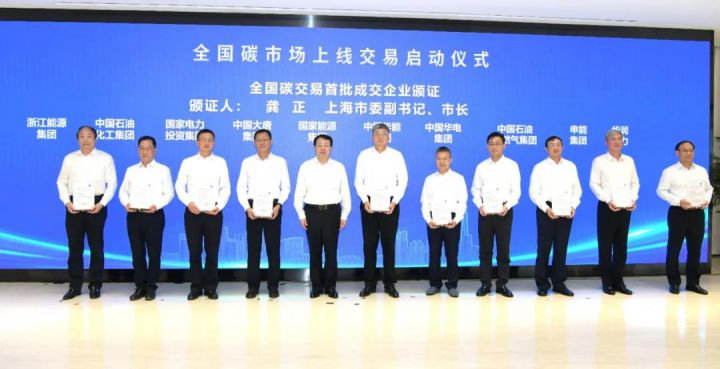 全国碳市场于2021年7月16日正式启动上线交易