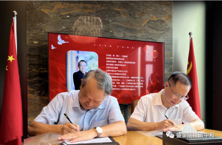 刘治猛教授加入广东盛金瑞祥碳资产管理有限公司，成为我司的高级顾问